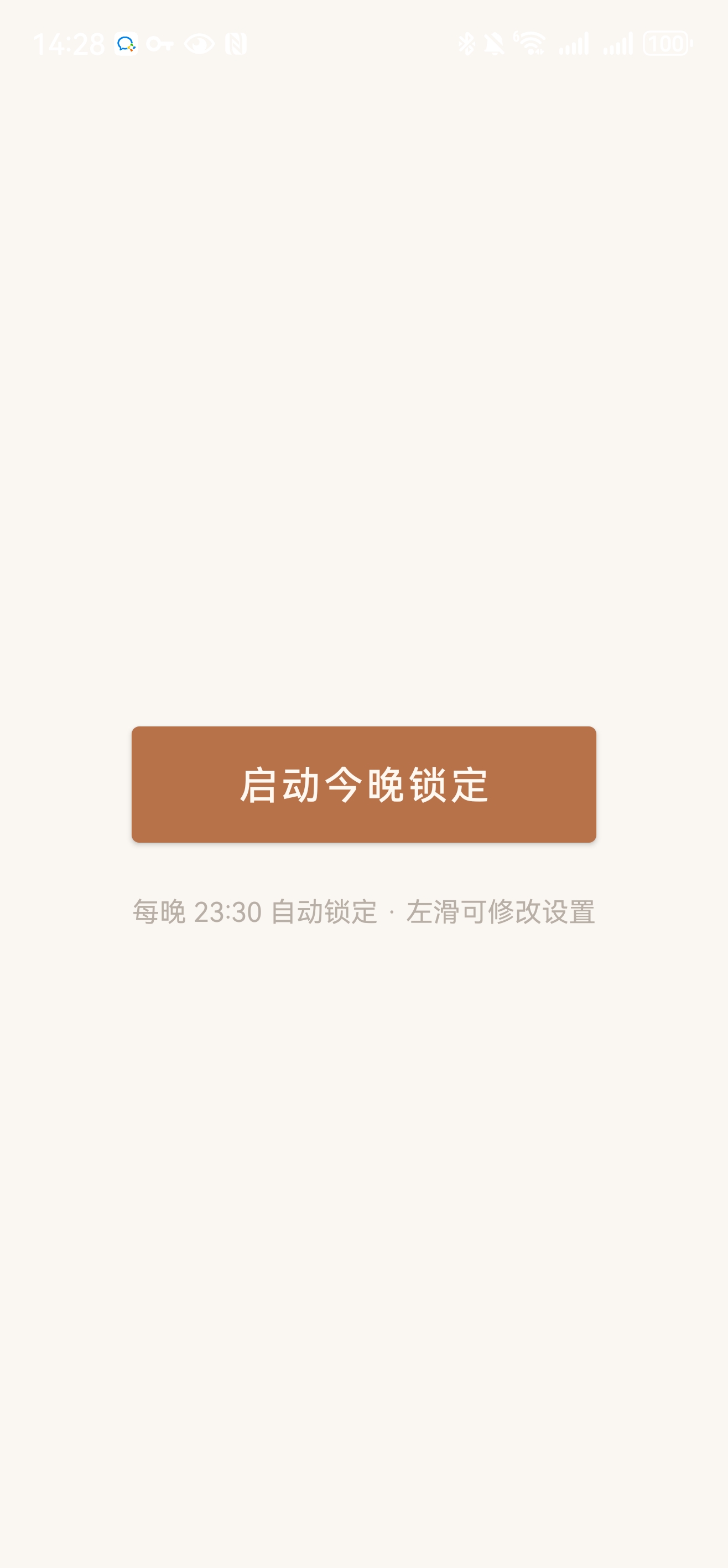 睡眠锁主页