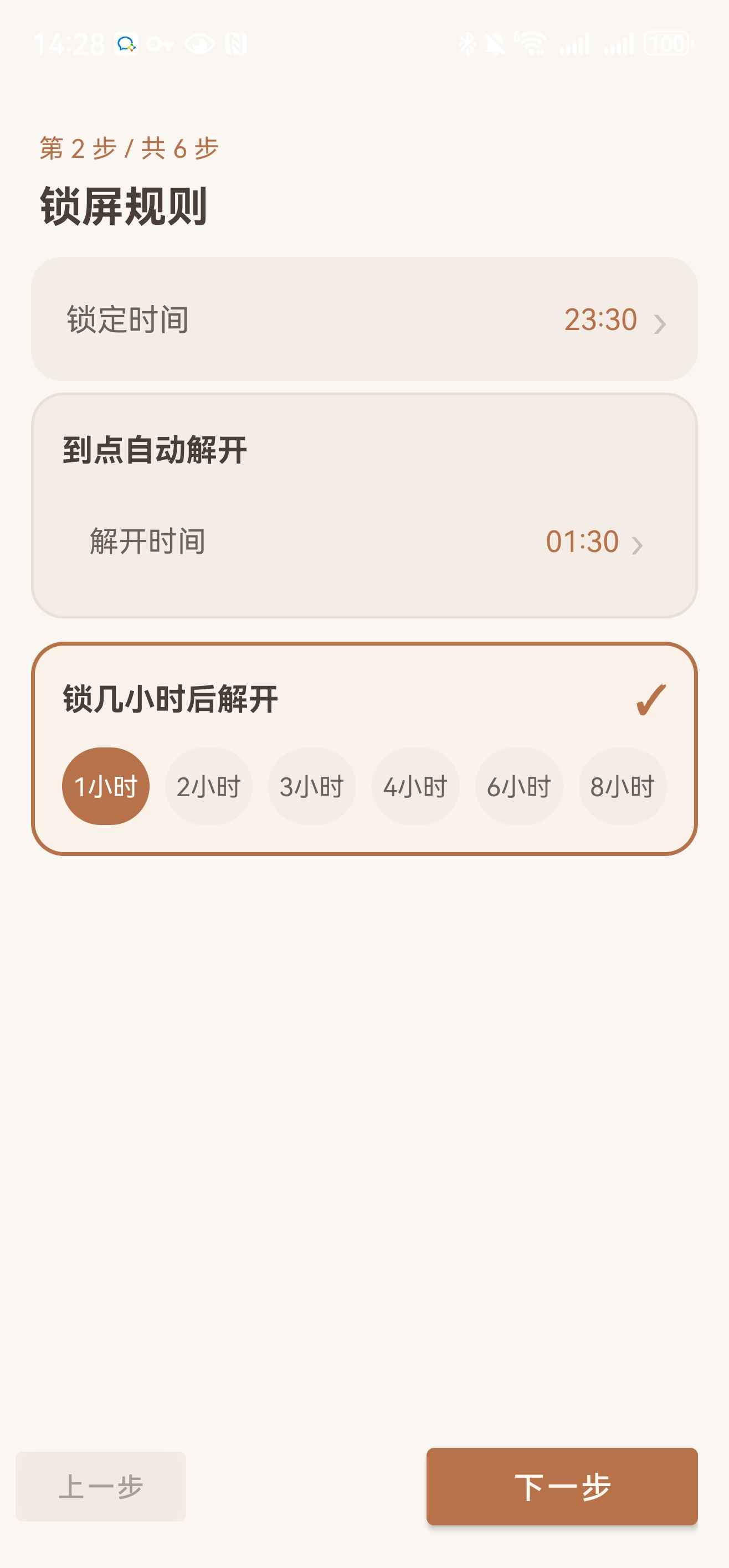 锁屏规则
