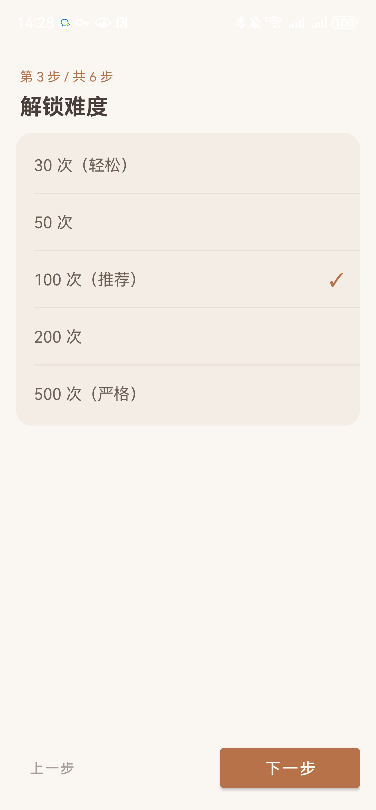 解锁难度