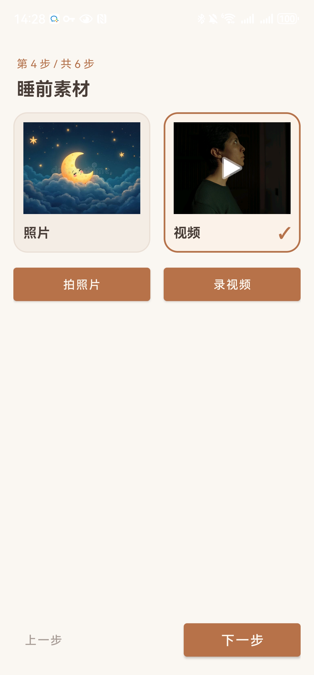 睡前素材