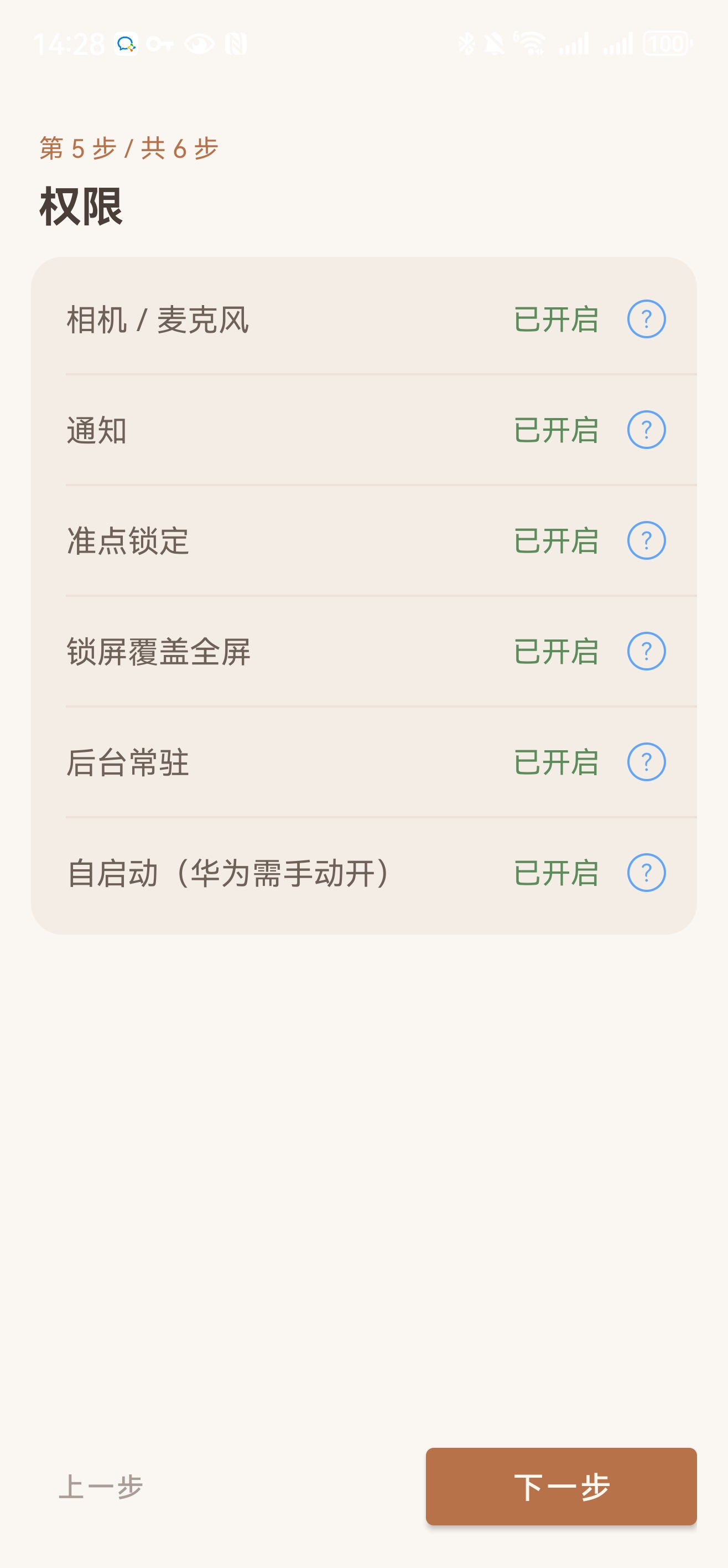 权限