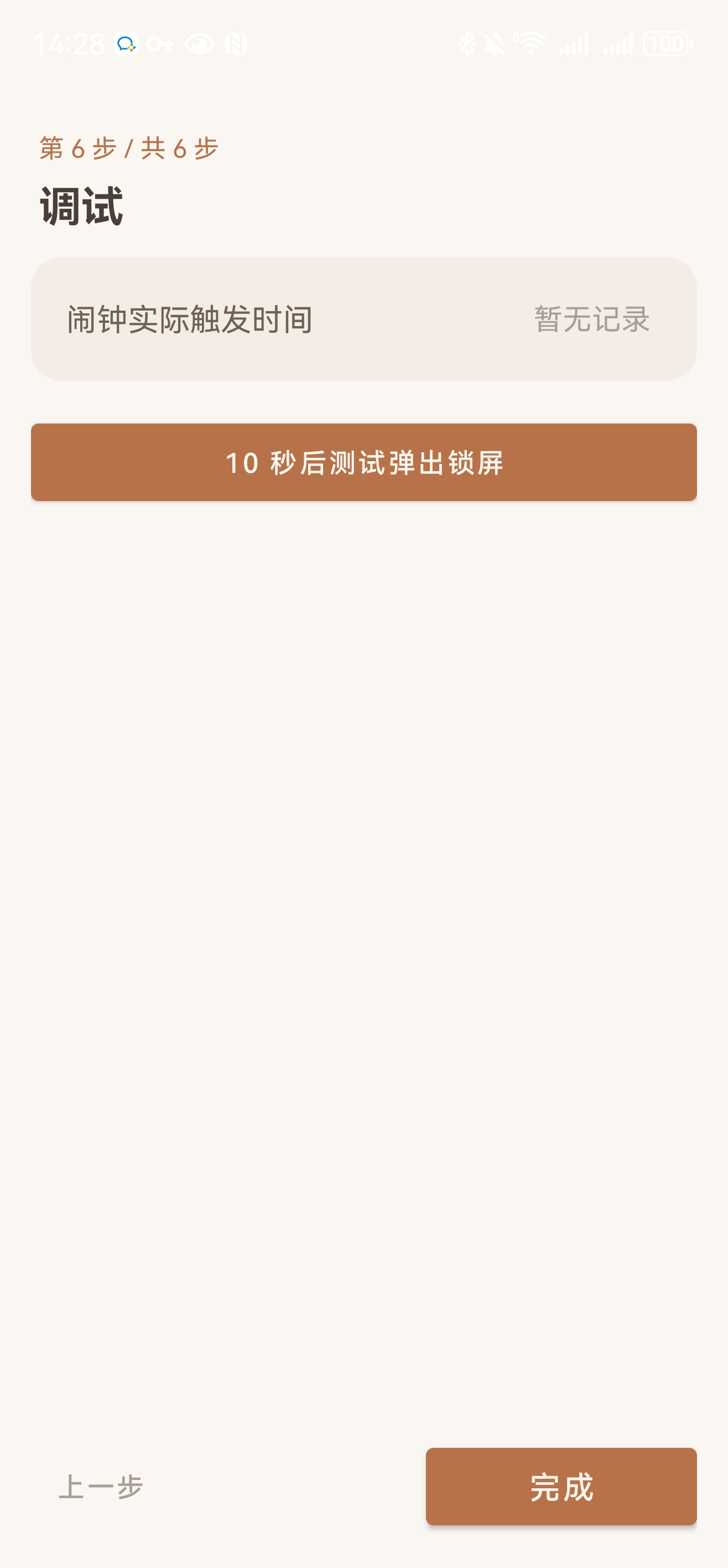 调试
